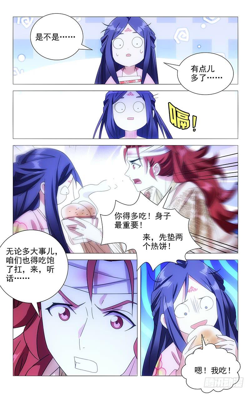 《拾忆长安 • 驸马》082最好的安慰是你 第4页