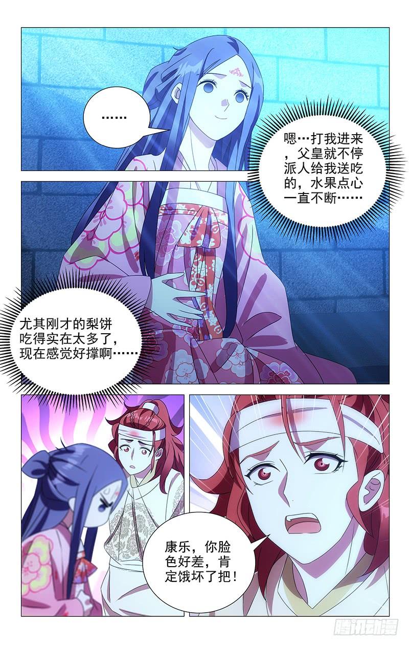 《拾忆长安 • 驸马》082最好的安慰是你 第2页
