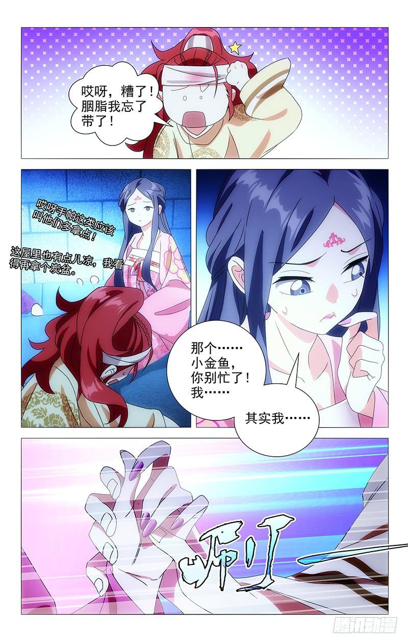 《拾忆长安 • 驸马》082最好的安慰是你 第7页