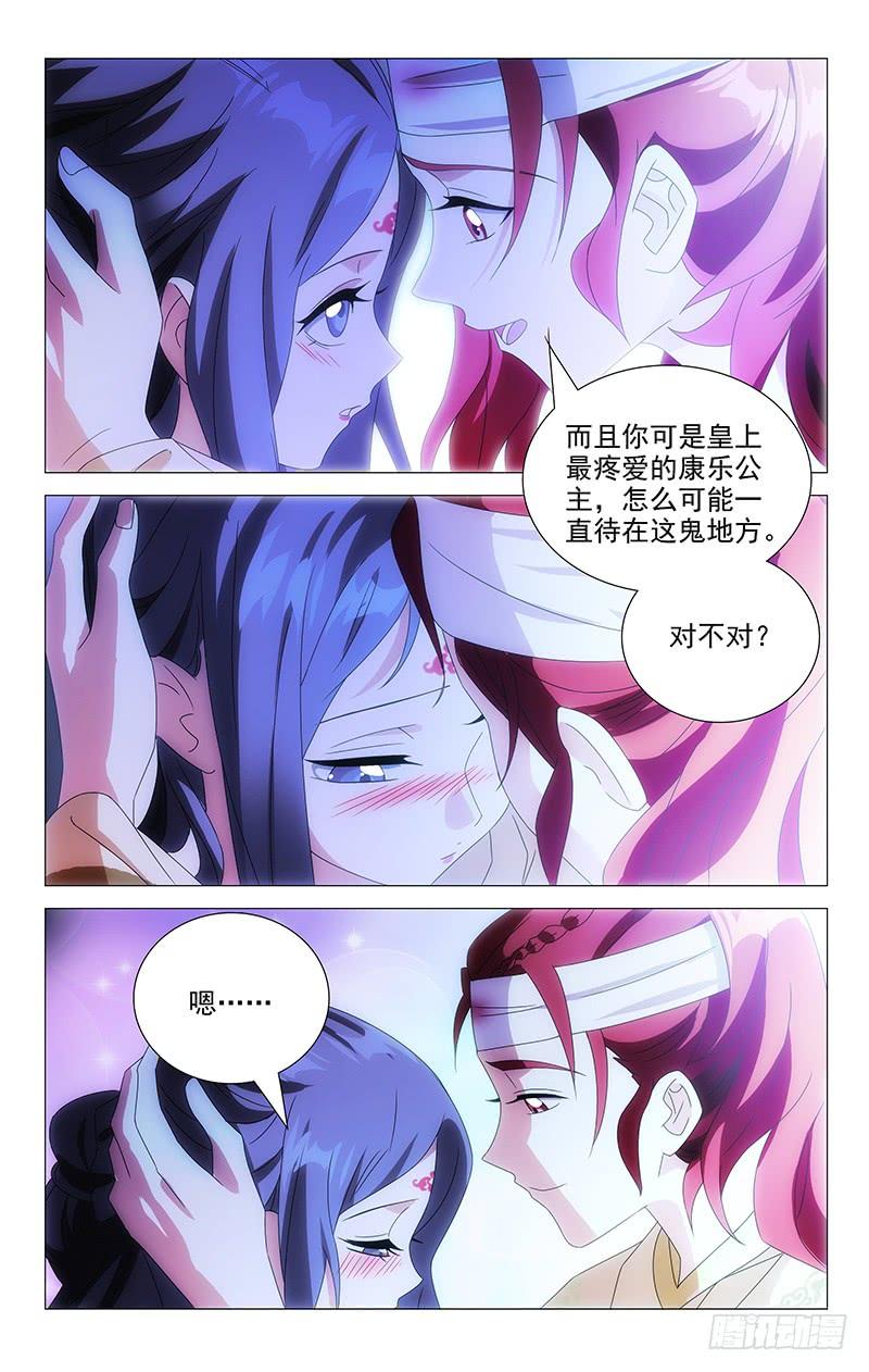 《拾忆长安 • 驸马》082最好的安慰是你 第9页