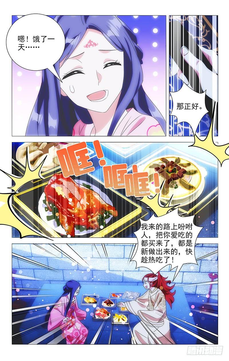 《拾忆长安 • 驸马》082最好的安慰是你 第3页