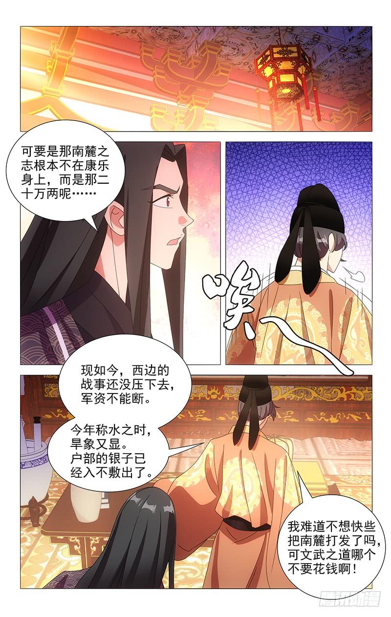 《拾忆长安 • 驸马》083南麓提出的条件 第11页