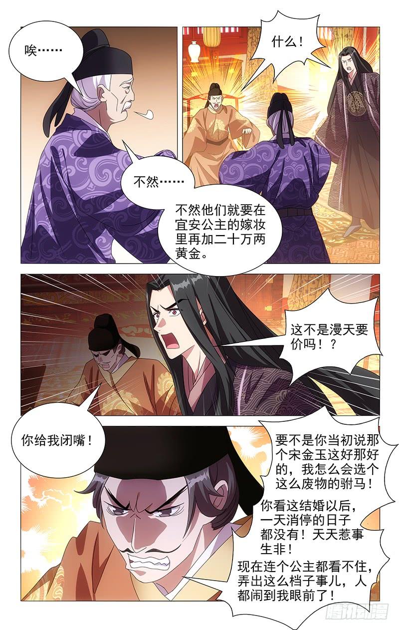 《拾忆长安 • 驸马》083南麓提出的条件 第7页