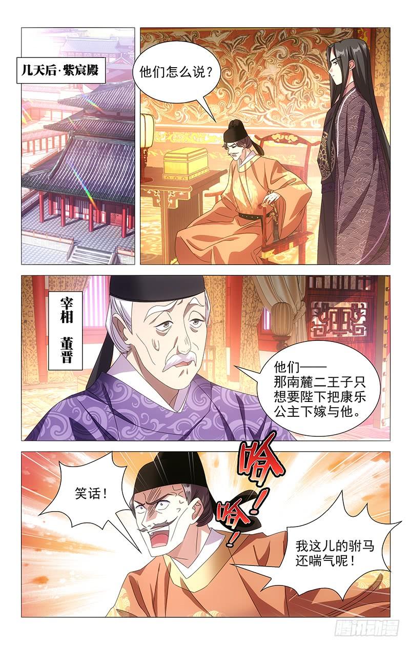 《拾忆长安 • 驸马》083南麓提出的条件 第6页
