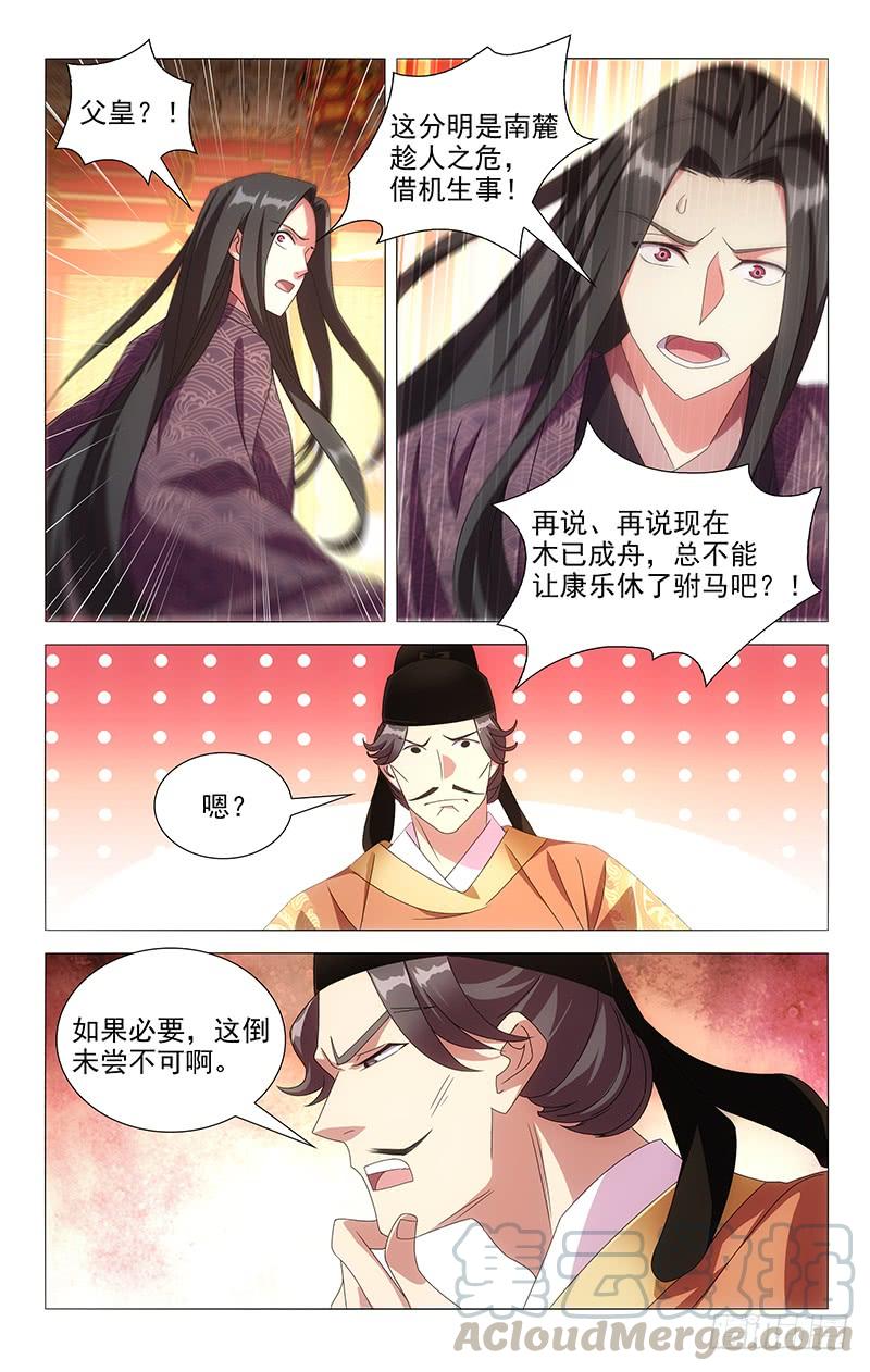 《拾忆长安 • 驸马》083南麓提出的条件 第8页