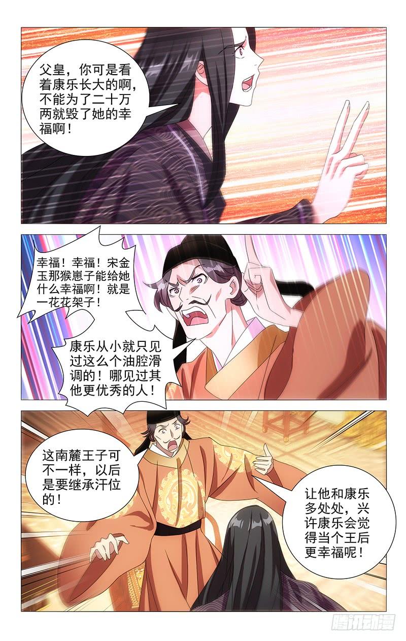 《拾忆长安 • 驸马》083南麓提出的条件 第9页