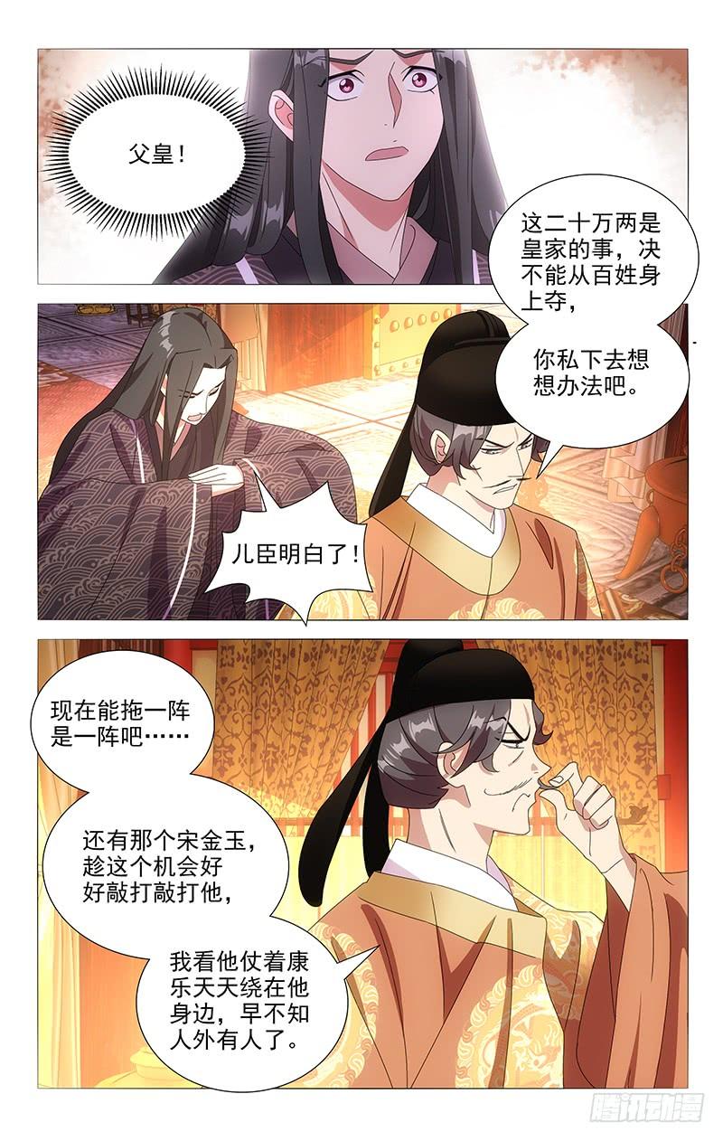 《拾忆长安 • 驸马》083南麓提出的条件 第12页
