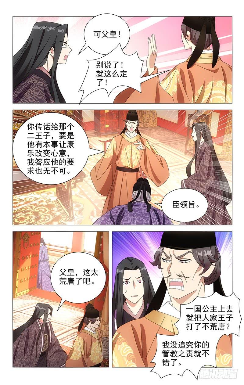 《拾忆长安 • 驸马》083南麓提出的条件 第10页