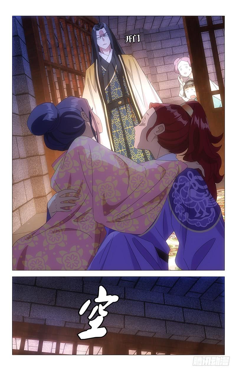 《拾忆长安 • 驸马》084小两口监狱情趣 第7页