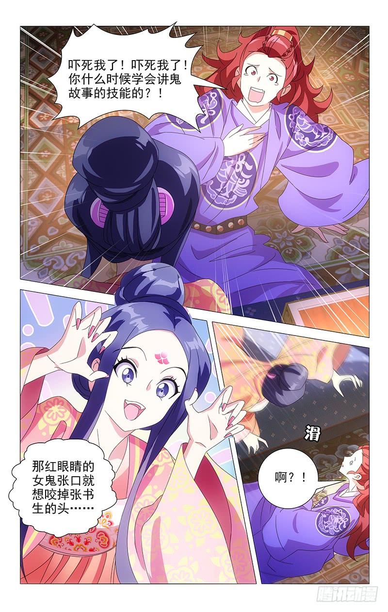 《拾忆长安 • 驸马》084小两口监狱情趣 第5页