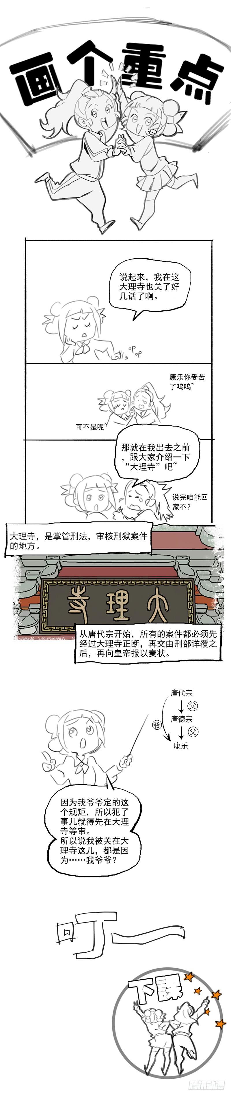 《拾忆长安 • 驸马》084小两口监狱情趣 第9页