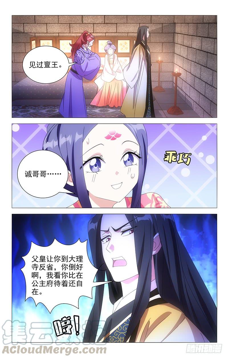 《拾忆长安 • 驸马》084小两口监狱情趣 第8页