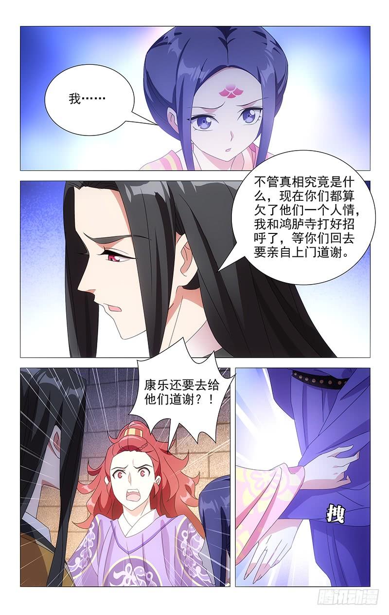 《拾忆长安 • 驸马》085诚哥哥传达旨意 第4页