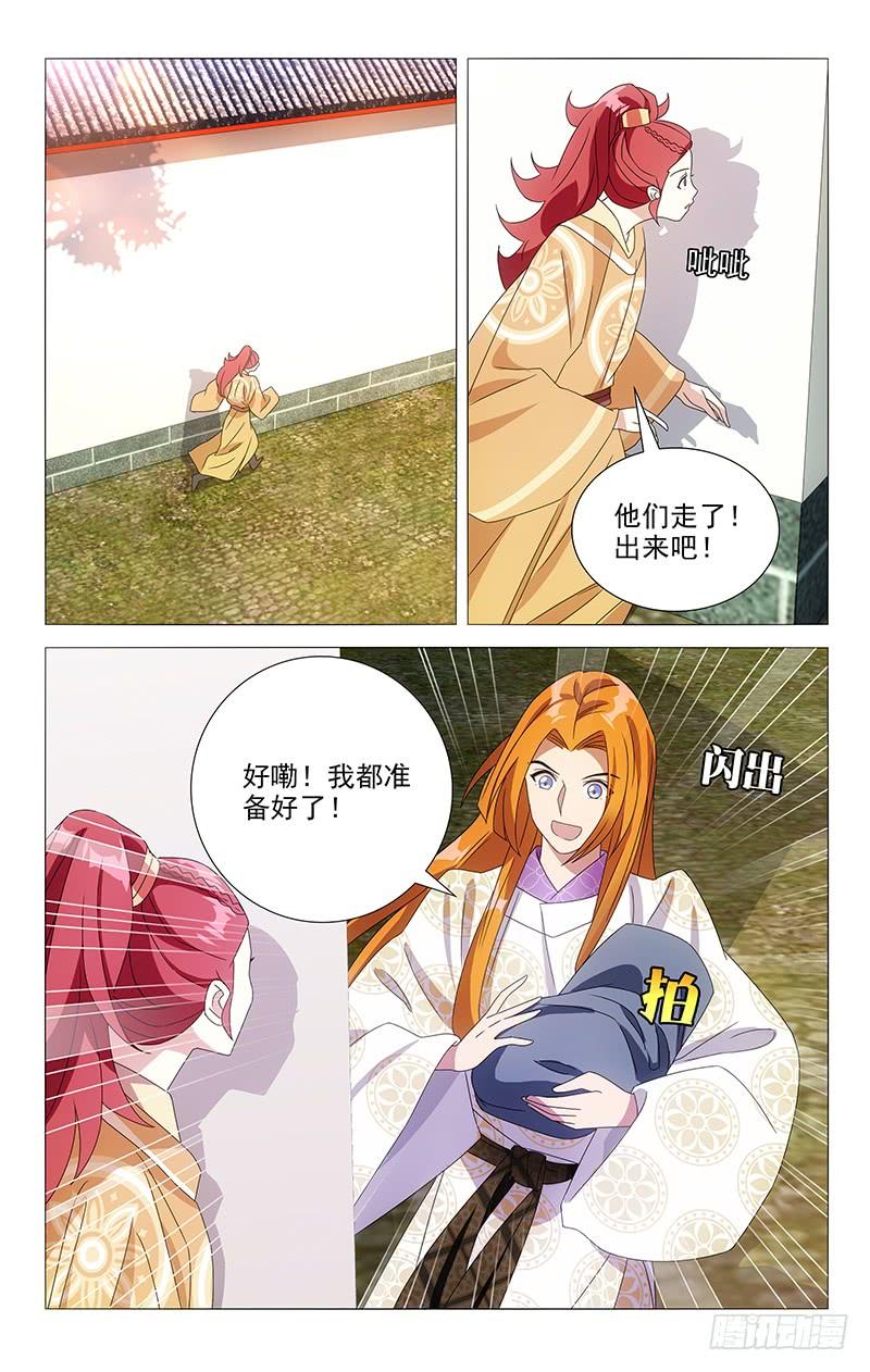 《拾忆长安 • 驸马》085诚哥哥传达旨意 第9页