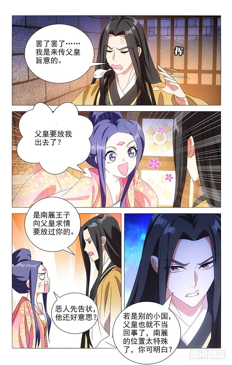 《拾忆长安 • 驸马》085诚哥哥传达旨意 第3页