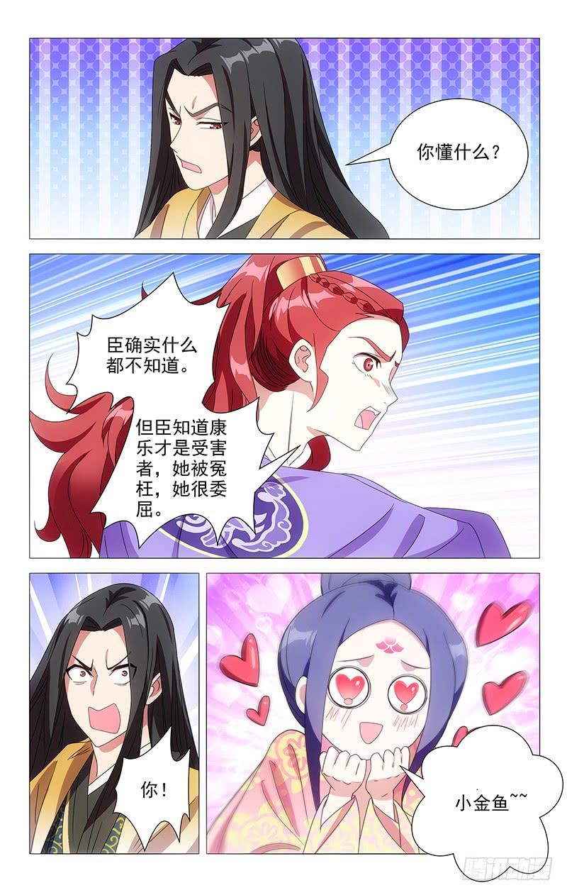 《拾忆长安 • 驸马》085诚哥哥传达旨意 第2页