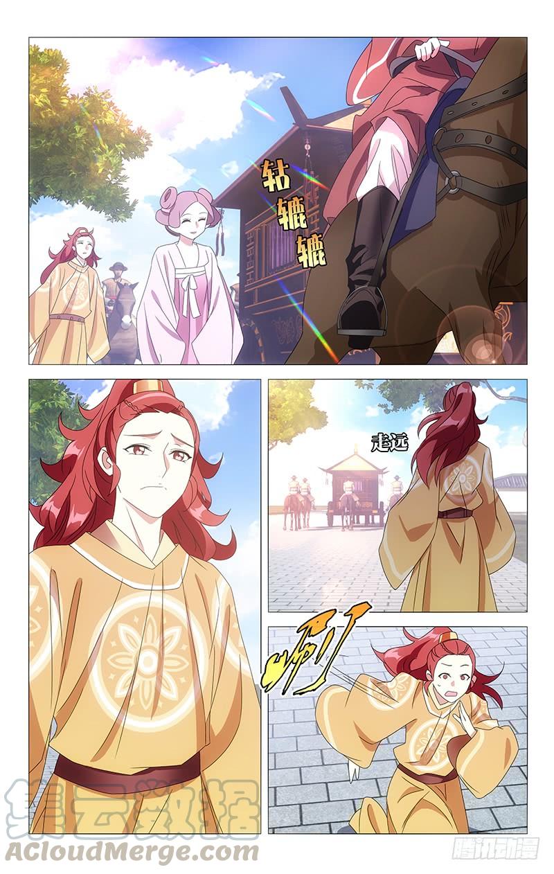 《拾忆长安 • 驸马》085诚哥哥传达旨意 第8页