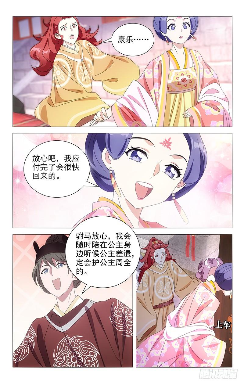 《拾忆长安 • 驸马》085诚哥哥传达旨意 第7页