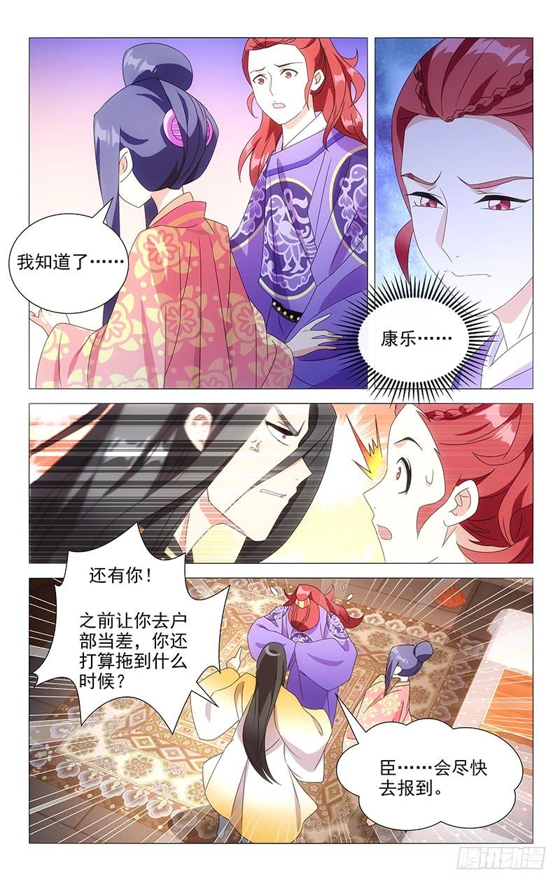 《拾忆长安 • 驸马》085诚哥哥传达旨意 第5页