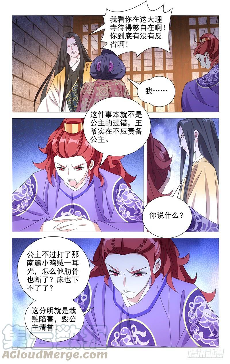 《拾忆长安 • 驸马》085诚哥哥传达旨意 第1页