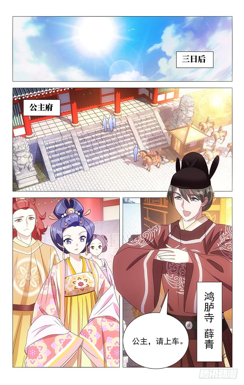 《拾忆长安 • 驸马》085诚哥哥传达旨意 第6页