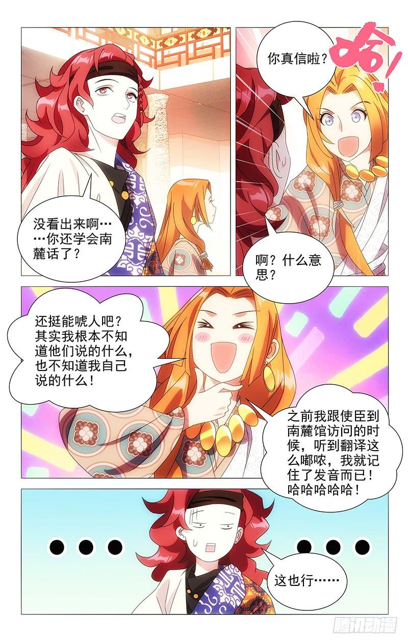 《拾忆长安 • 驸马》086身在曹营心在汉 第4页