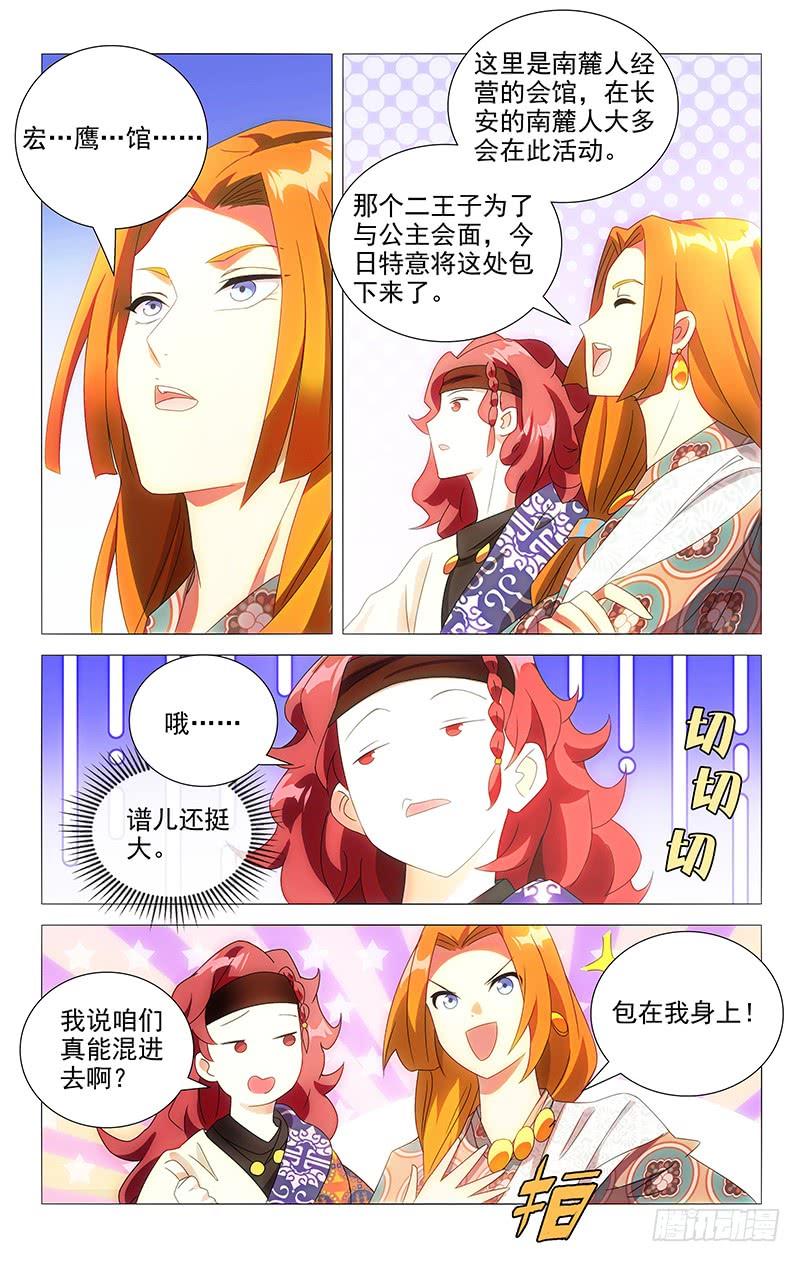 《拾忆长安 • 驸马》086身在曹营心在汉 第2页