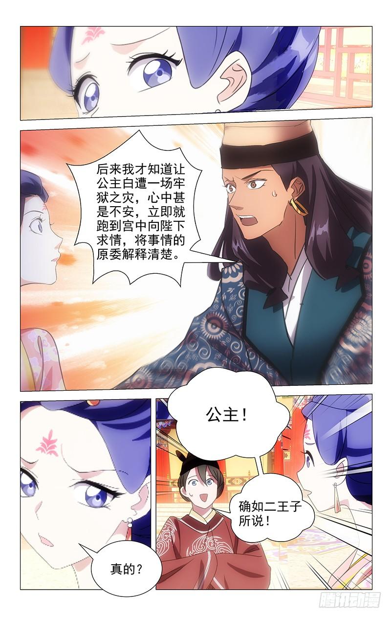 《拾忆长安 • 驸马》086身在曹营心在汉 第10页