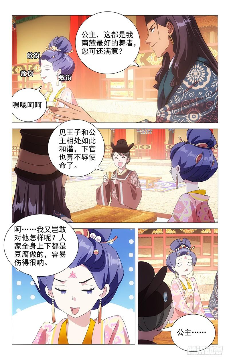 《拾忆长安 • 驸马》086身在曹营心在汉 第7页