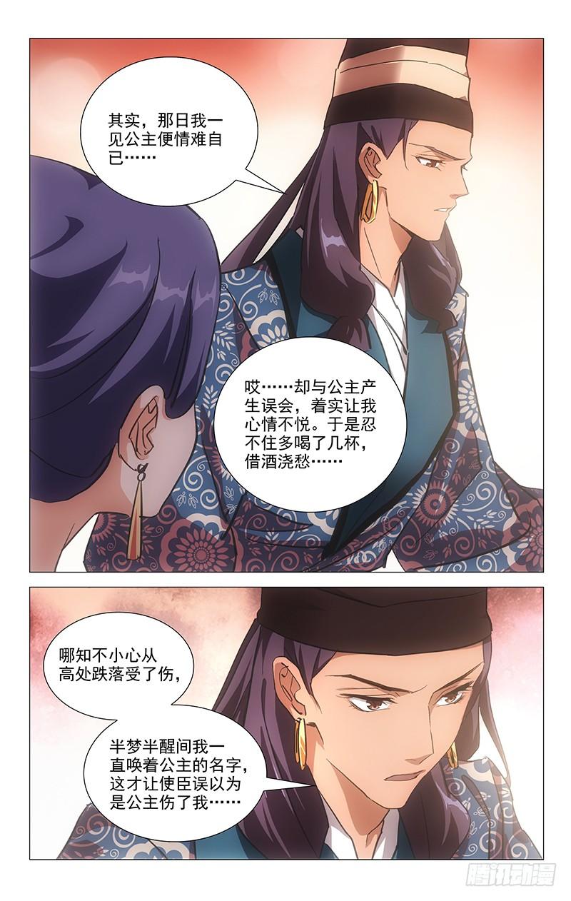 《拾忆长安 • 驸马》086身在曹营心在汉 第9页
