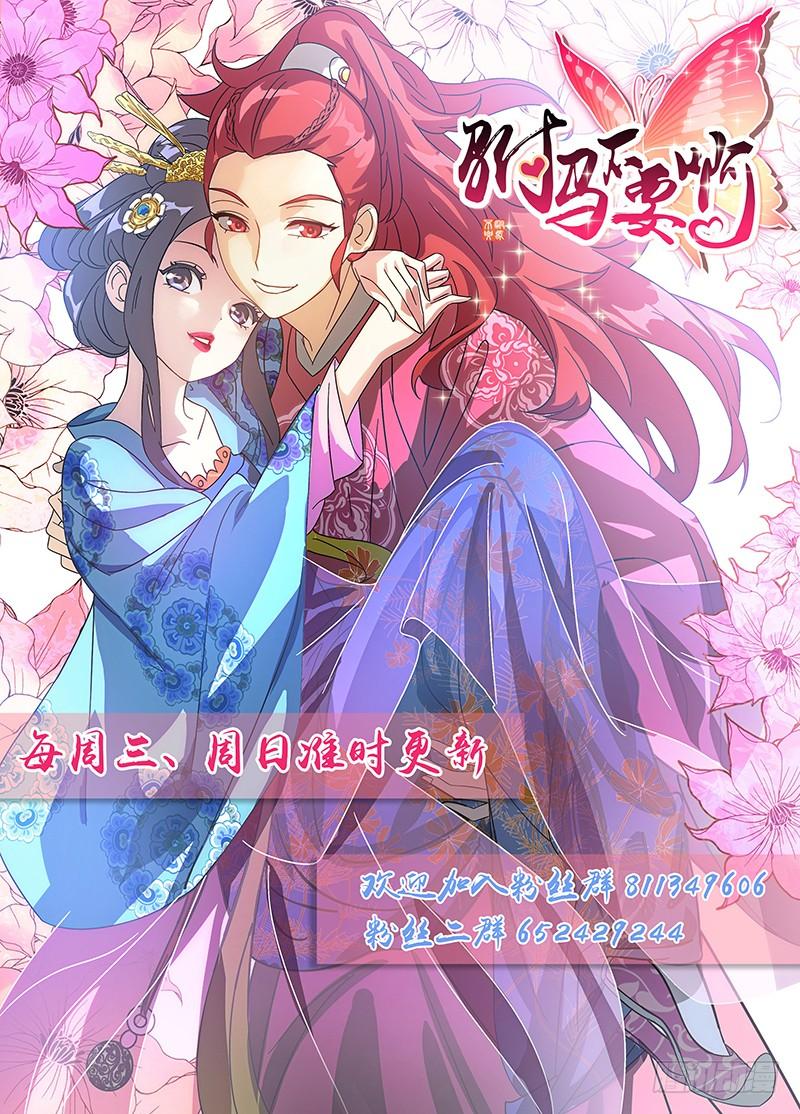 《拾忆长安 • 驸马》086身在曹营心在汉 第13页