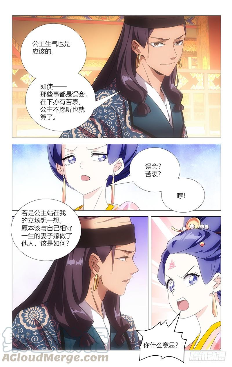 《拾忆长安 • 驸马》086身在曹营心在汉 第8页