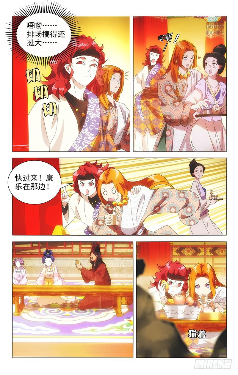 《拾忆长安 • 驸马》086身在曹营心在汉 第6页