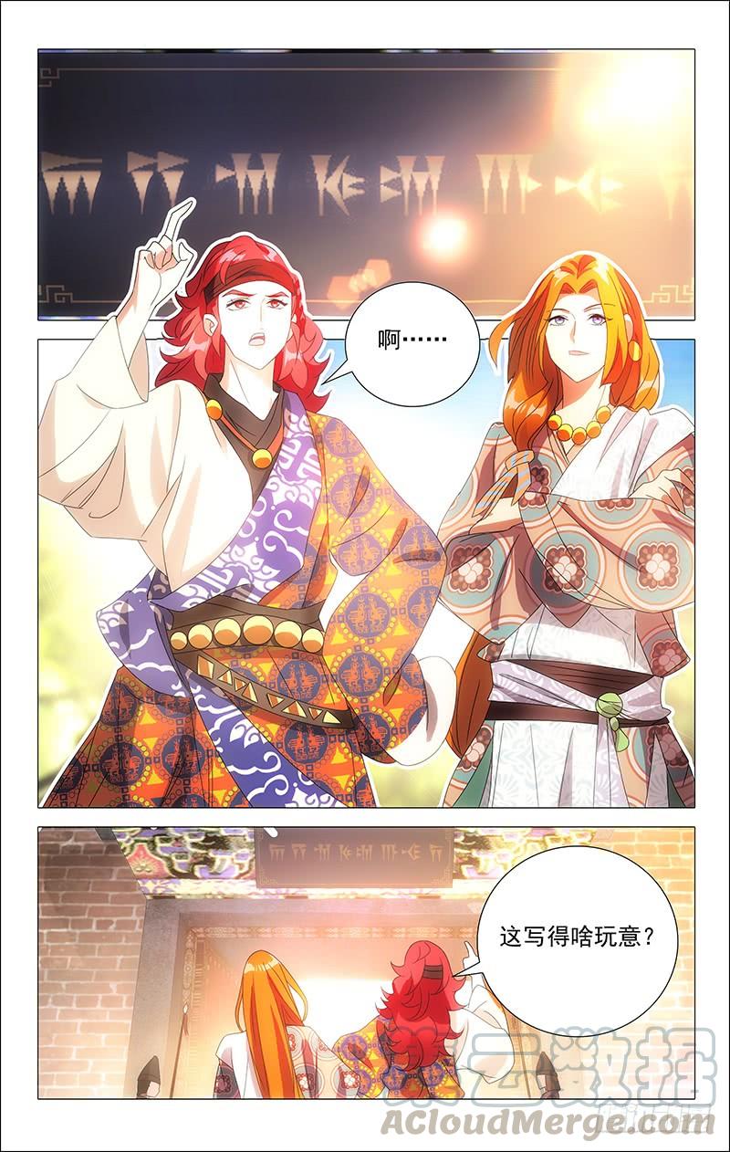 《拾忆长安 • 驸马》086身在曹营心在汉 第1页