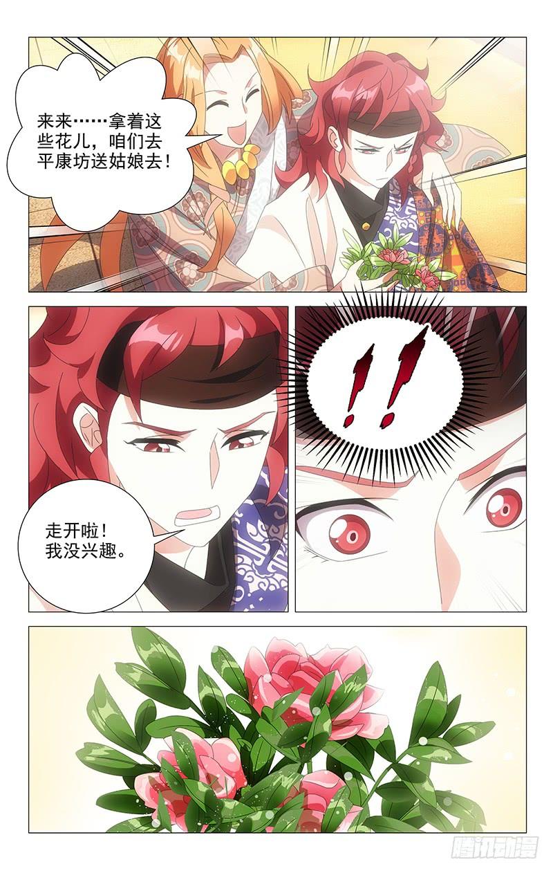 《拾忆长安 • 驸马》087小金鱼想起往事 第9页
