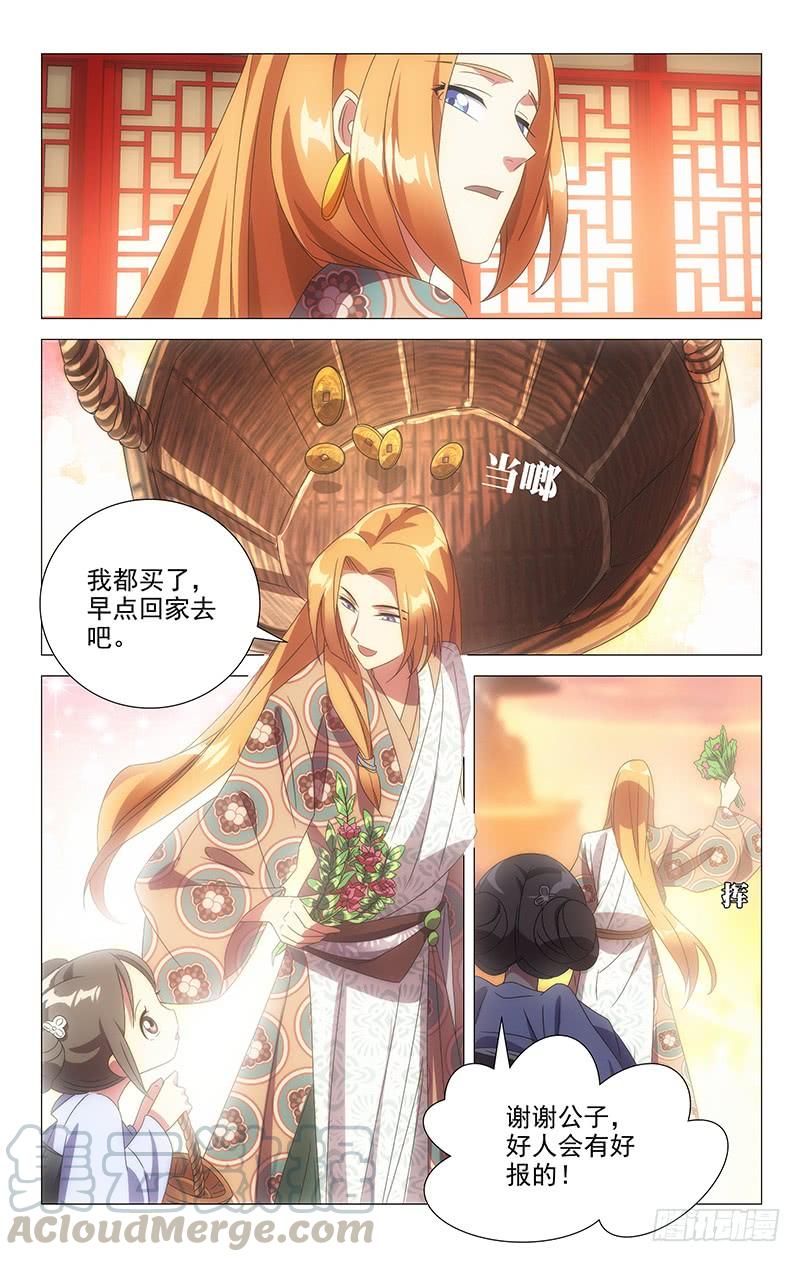 《拾忆长安 • 驸马》087小金鱼想起往事 第8页