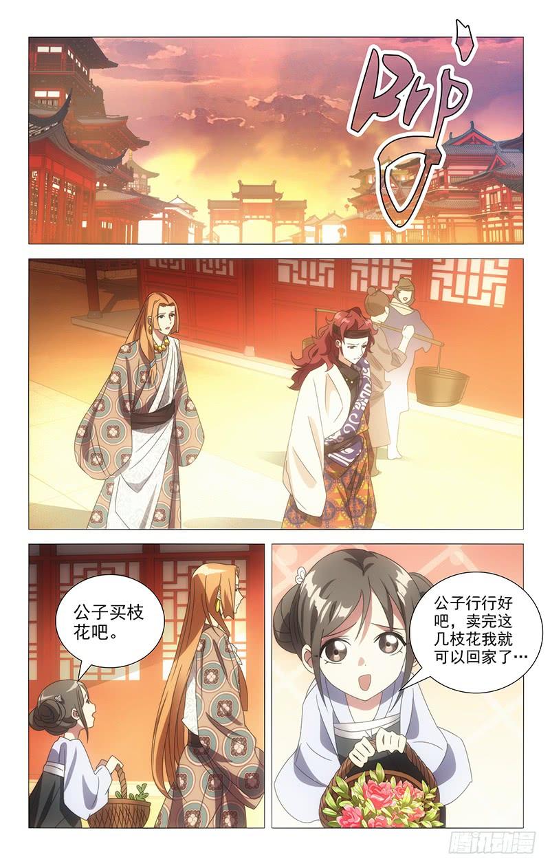 《拾忆长安 • 驸马》087小金鱼想起往事 第7页