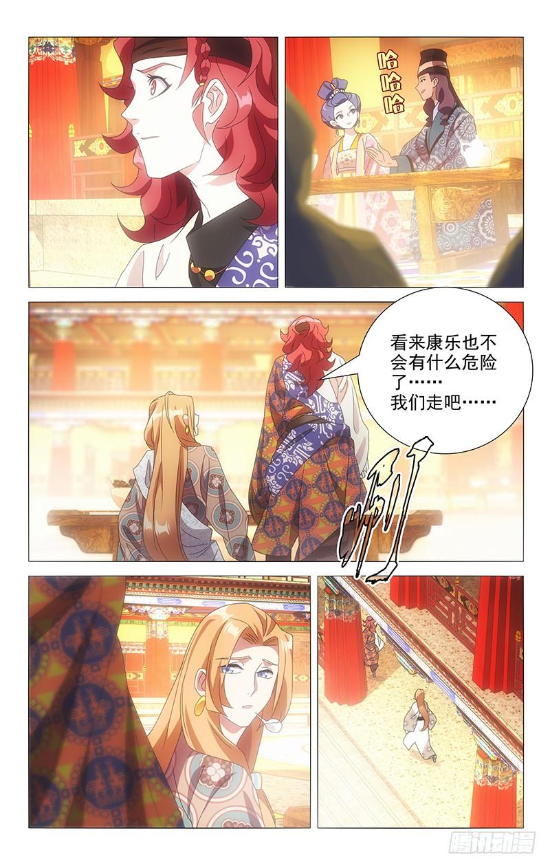 《拾忆长安 • 驸马》087小金鱼想起往事 第6页