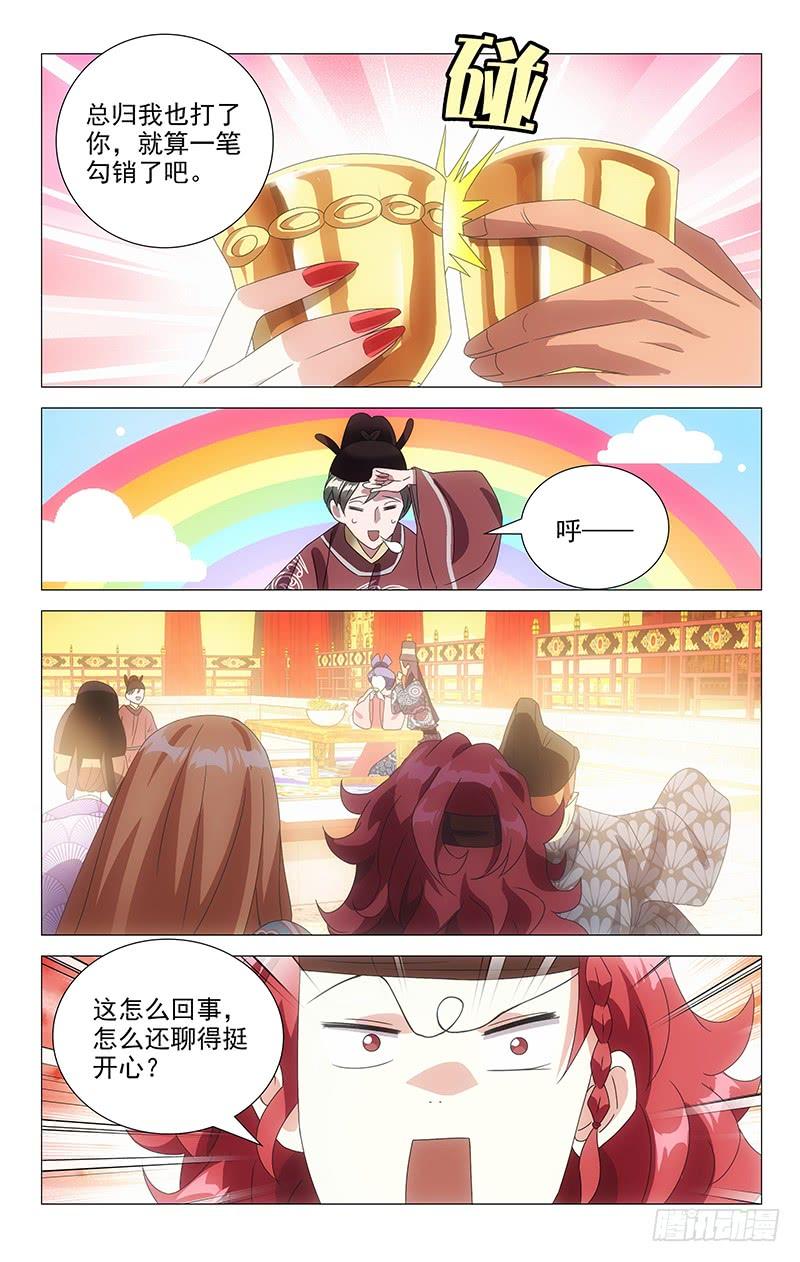 《拾忆长安 • 驸马》087小金鱼想起往事 第3页