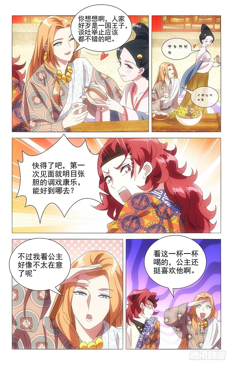《拾忆长安 • 驸马》087小金鱼想起往事 第4页