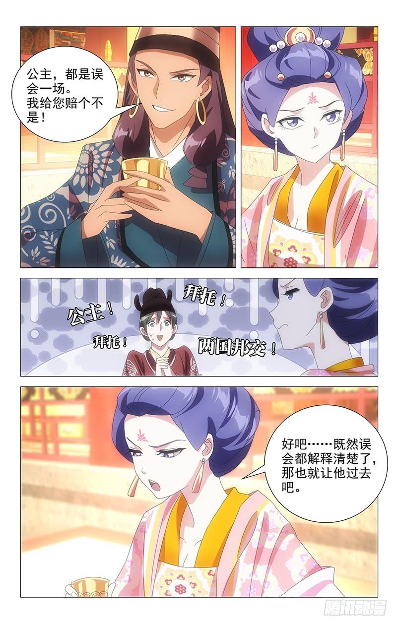 《拾忆长安 • 驸马》087小金鱼想起往事 第2页