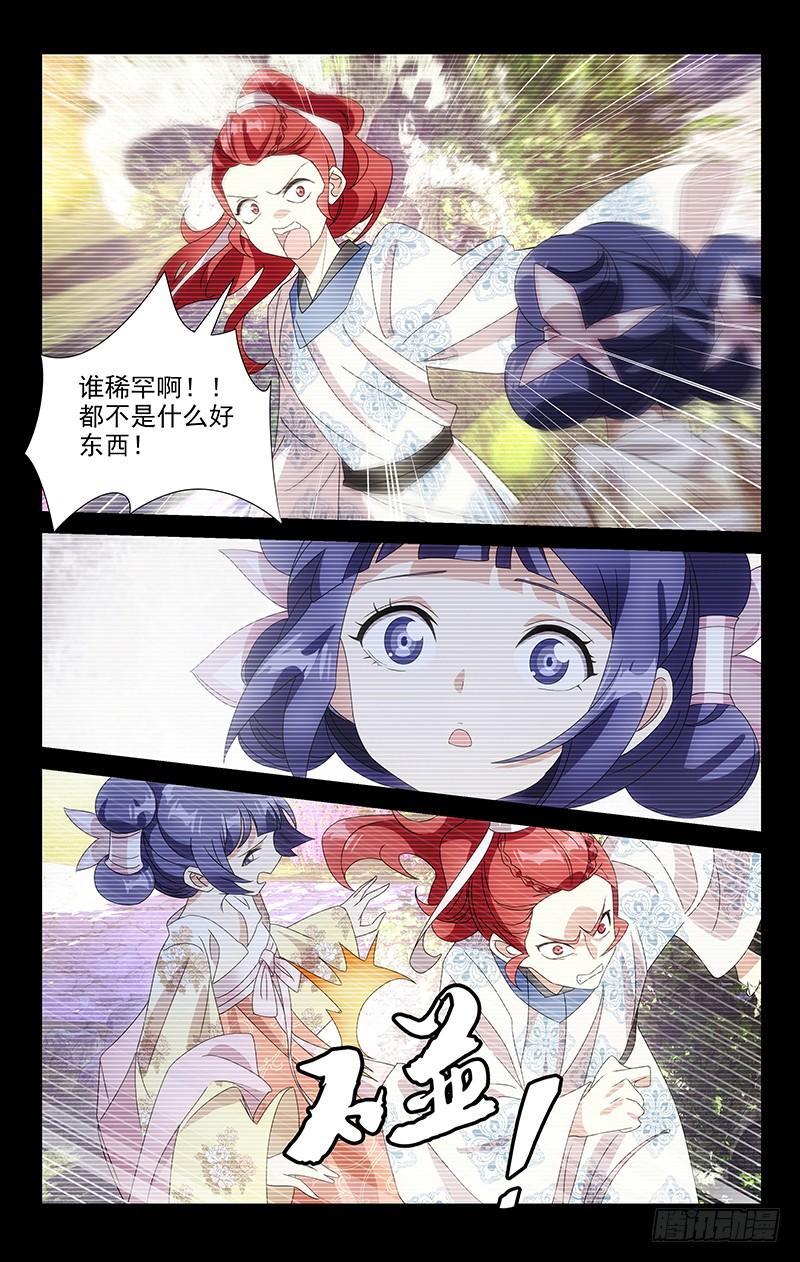 《拾忆长安 • 驸马》088童年的痛苦回忆 第9页