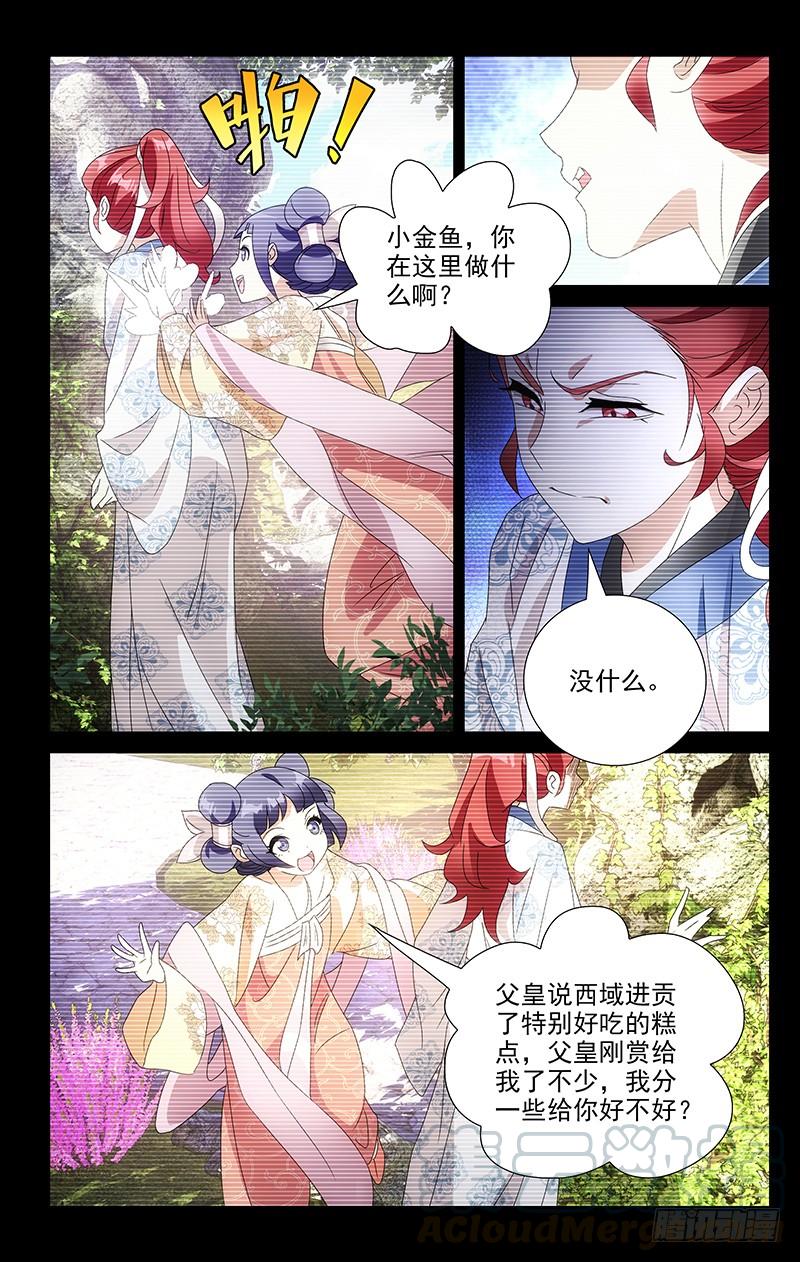 《拾忆长安 • 驸马》088童年的痛苦回忆 第7页