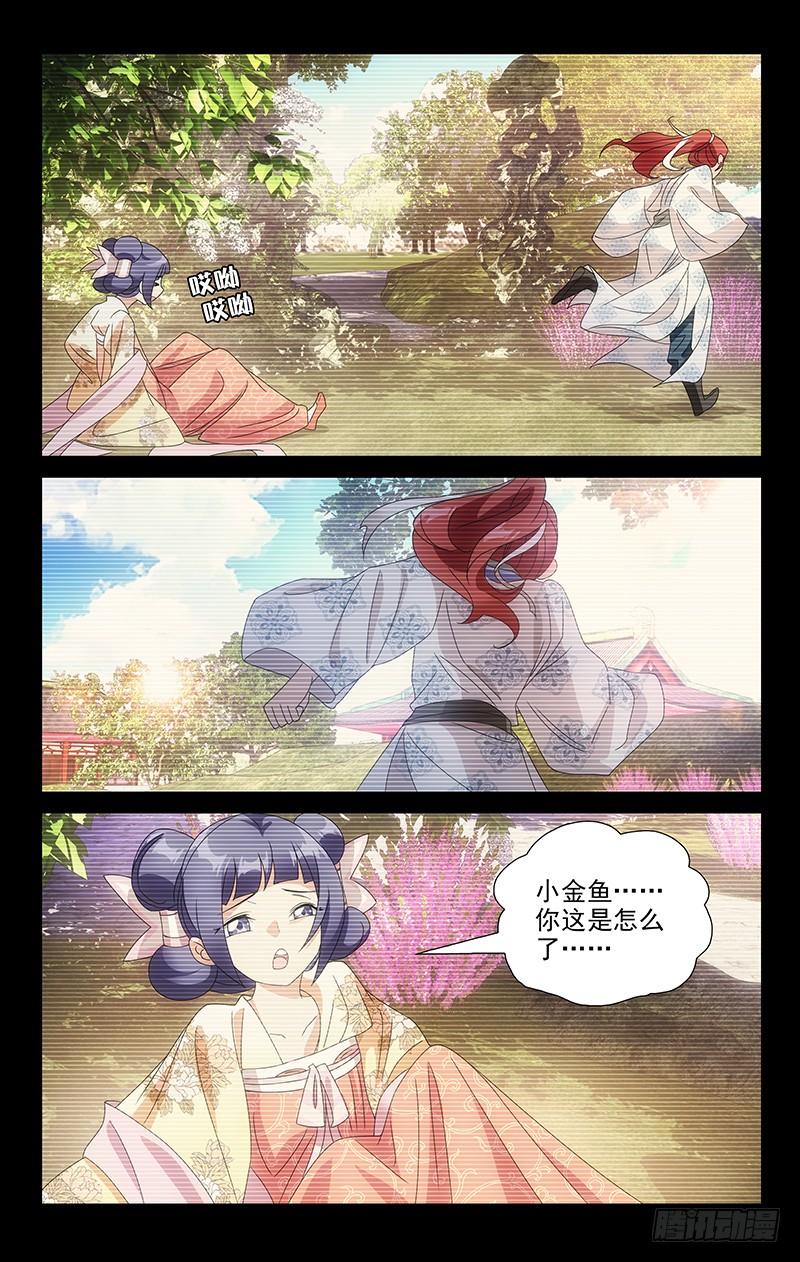 《拾忆长安 • 驸马》088童年的痛苦回忆 第11页