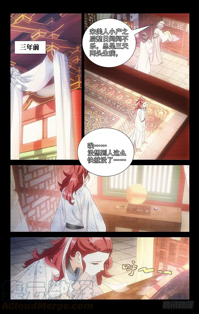 《拾忆长安 • 驸马》088童年的痛苦回忆 第1页