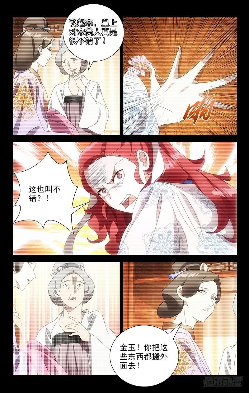 《拾忆长安 • 驸马》088童年的痛苦回忆 第2页