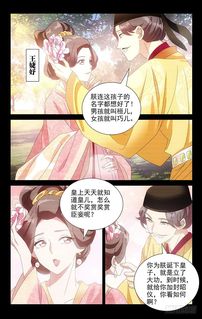 《拾忆长安 • 驸马》088童年的痛苦回忆 第5页