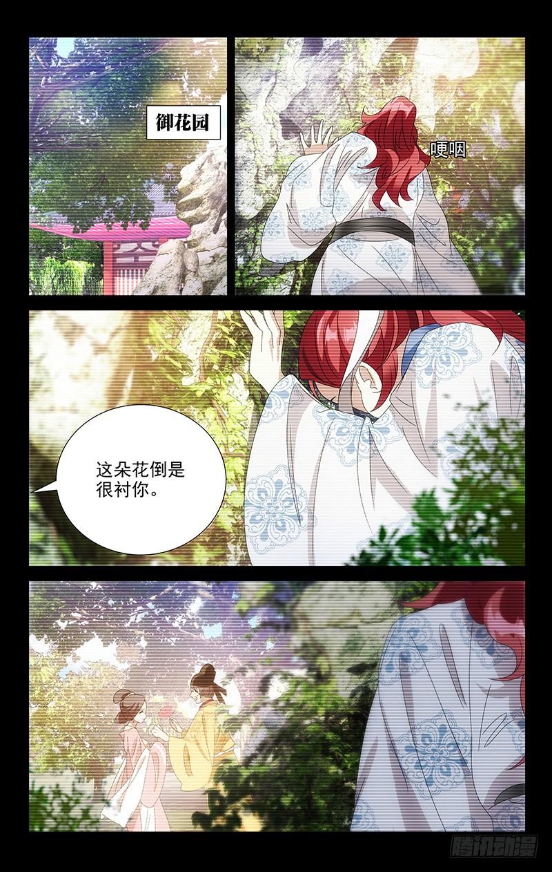 《拾忆长安 • 驸马》088童年的痛苦回忆 第4页