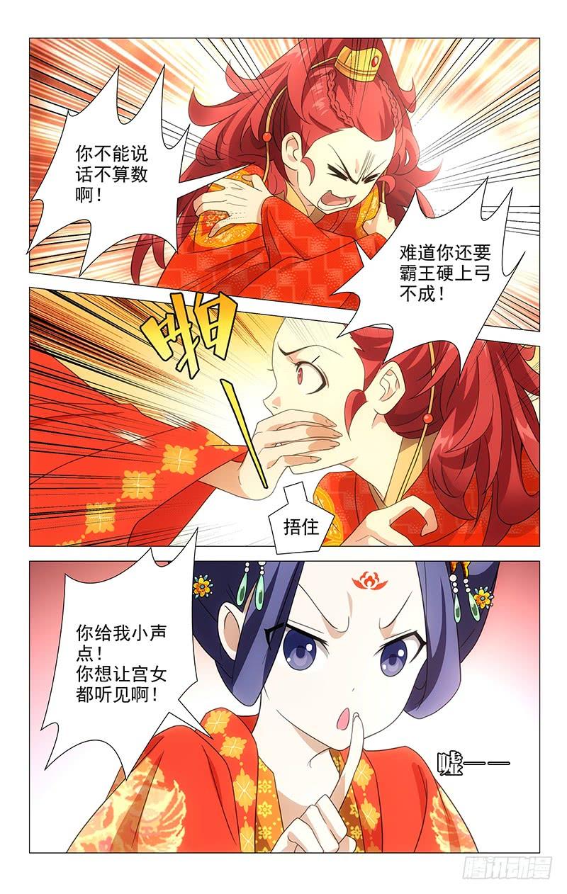 《拾忆长安 • 驸马》008啪啪啪啪啊啊啊 第3页