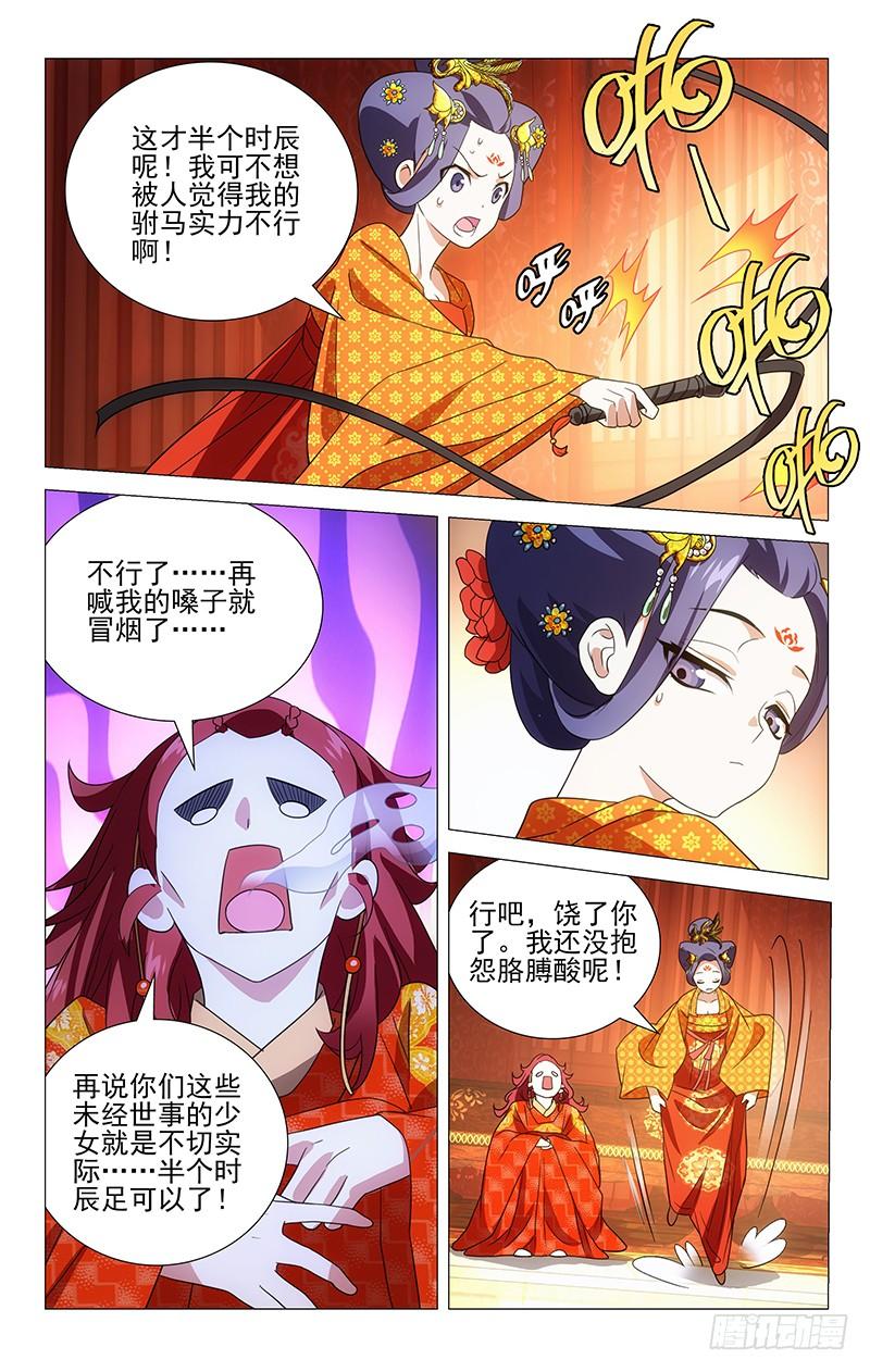 《拾忆长安 • 驸马》008啪啪啪啪啊啊啊 第9页